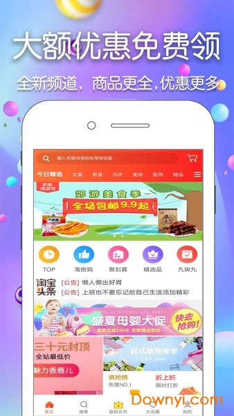 大众省钱app v2.3.41.3.6 安卓版1