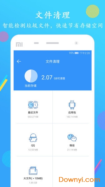 内存垃圾清理君手机版(mobile junk cleaner) v2.2.4 安卓版1
