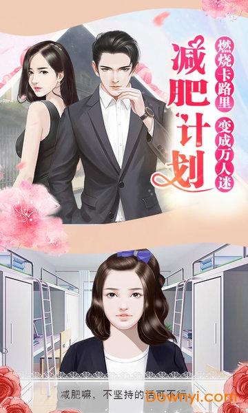 闪艺胖妞逆袭记手游 v1.1.0 安卓版0