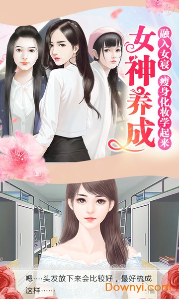 闪艺胖妞逆袭记手游 v1.1.0 安卓版1