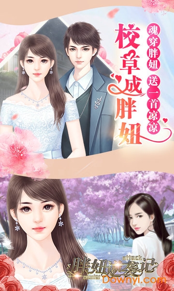 闪艺胖妞逆袭记手游 v1.1.0 安卓版3