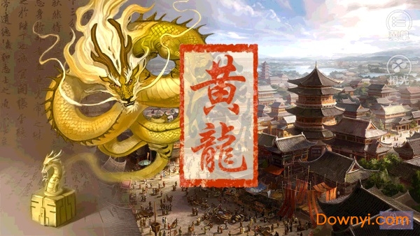 橙光游戏黄龙修改版 v1.0.1025 安卓版0