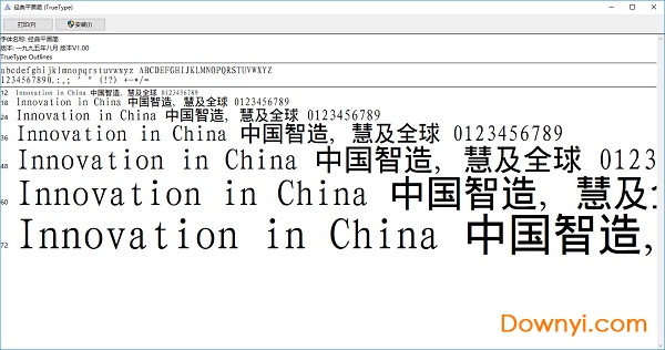 经典平黑简字体