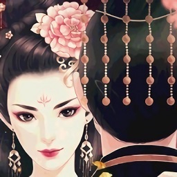 谋取帝心鲜花修改版