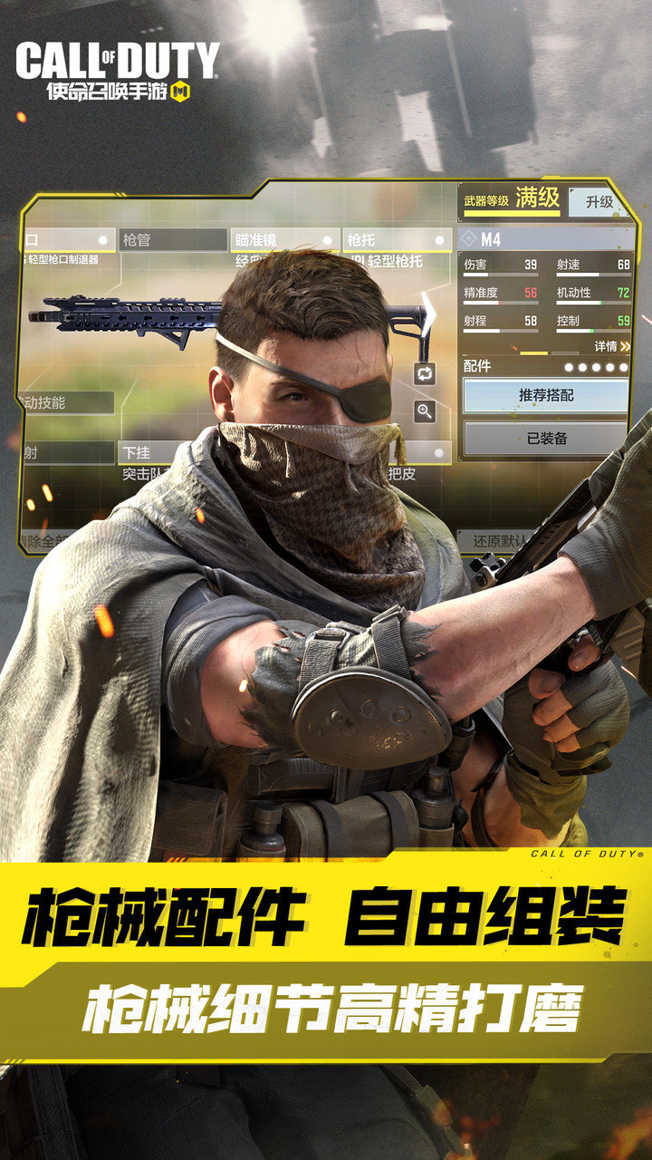 使命召唤手游最新版 v1.9.33 安卓版0