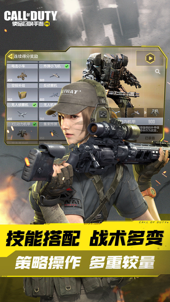 使命召唤官方手游