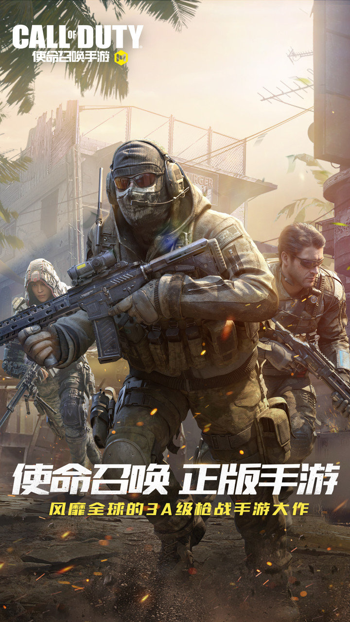 使命召唤手游最新版 v1.9.33 安卓版2