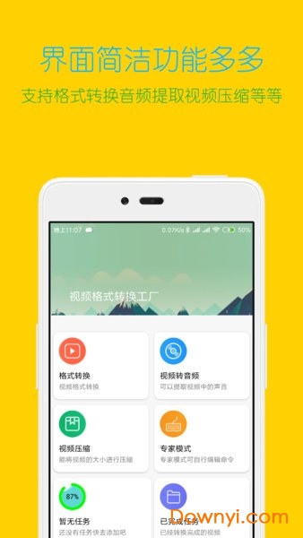 视频格式转换工厂修改最新版 v1.3 安卓版 1
