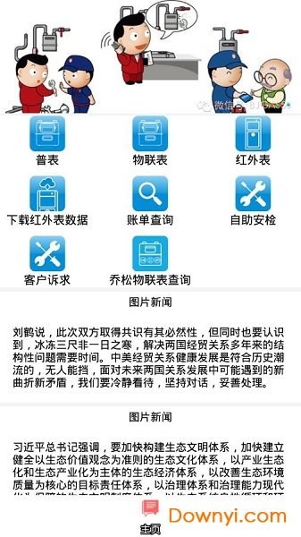武胜宏宇燃气手机版 v1.0.10 安卓版1