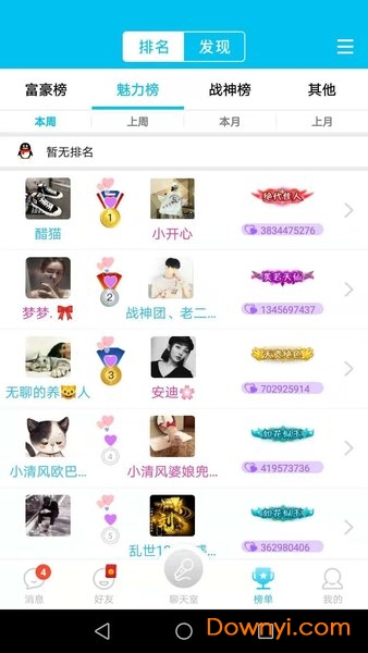 久久语音手机版 v2.10.6 安卓最新版2