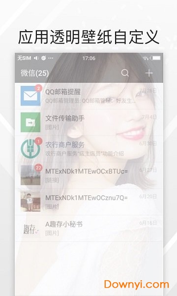 微信透明壁纸手机版 v1.0 安卓版0