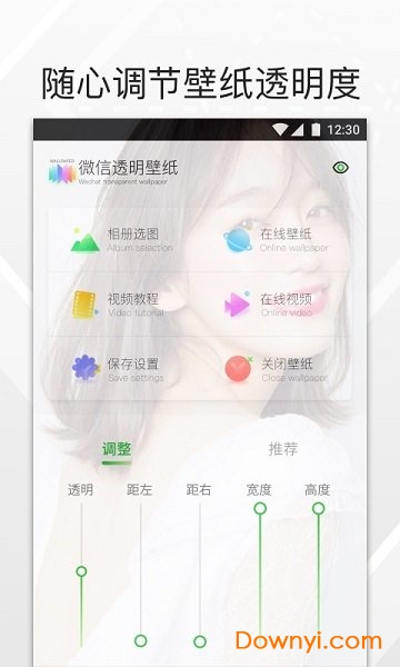 微信透明壁纸软件下载 微信透明壁纸手机版