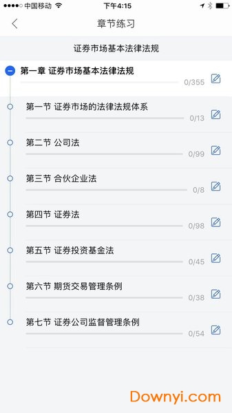 直考通题库手机版 v1.2.1 安卓版0
