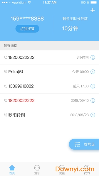 话梅电话手机版 v1.0.3 安卓版2