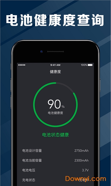 电池医生管家手机版 v1.1.3 安卓版1