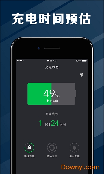 电池医生管家手机版 v1.1.3 安卓版0