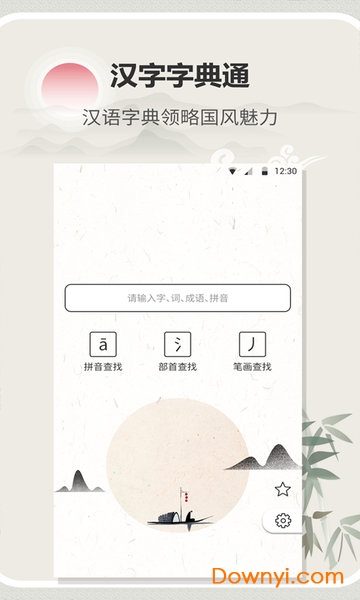 汉字字典通手机版