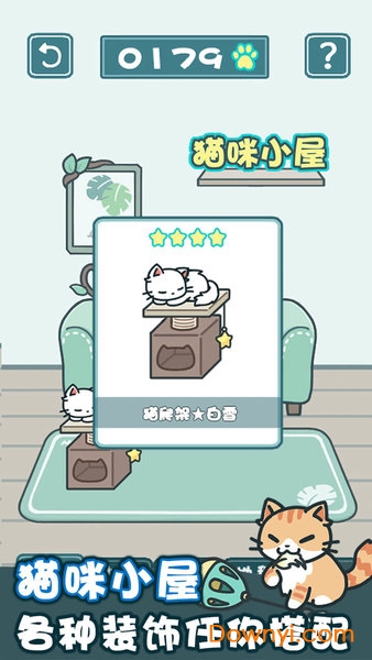 天天躲猫猫2无限金币修改版 v1.4 安卓版2