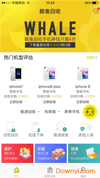鲸鱼回收软件 v1.0.5 安卓版0