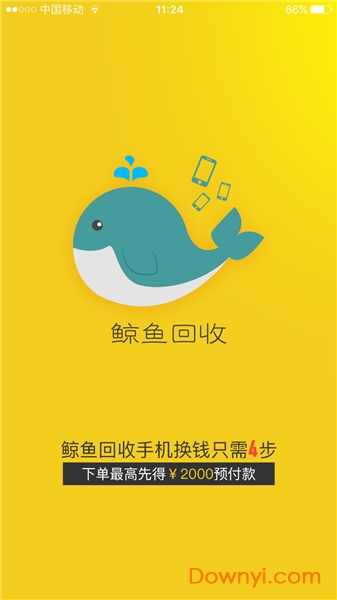 鲸鱼回收软件 鲸鱼回收app