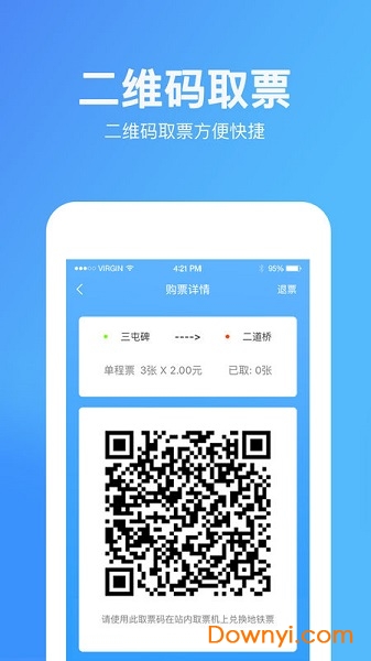 乌鲁木齐地铁app
