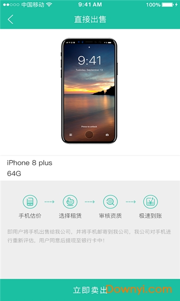 享回收手机版 v1.0.5 安卓版1