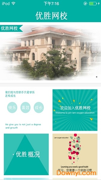 优胜网校软件 v5.992 安卓版1