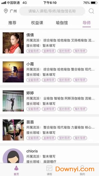 瑜伽学院手机版 v3.2.7 安卓版1