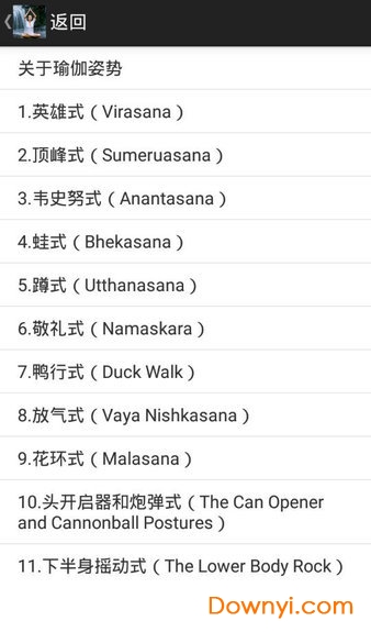 瑜伽入门课程 v1.1 安卓版 1