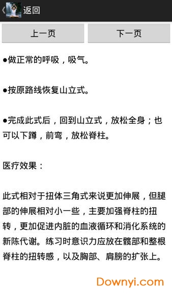 瑜伽入门课程 瑜伽入门动作