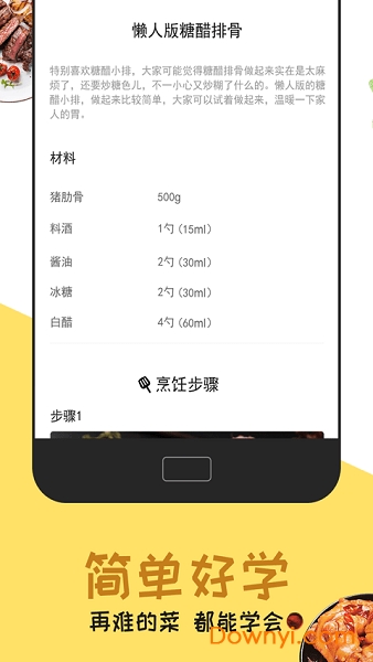每日菜谱手机版 v1.0.0 安卓版2