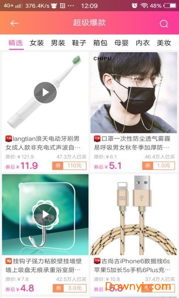 时尚街优惠券手机版 v3.0.1 安卓版0