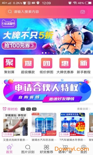 时尚街优惠券手机版 v3.0.1 安卓版3