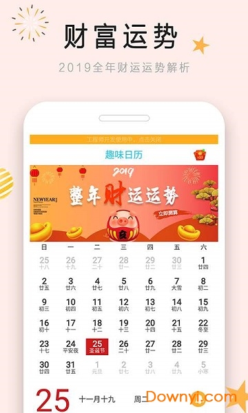 趣味日历手机版 v1.0.2 安卓版0