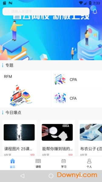 百家云课堂最新版 v3.0.2 安卓版0