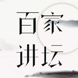 百家讲坛app下载