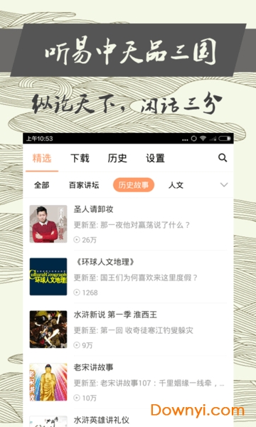 百家讲坛软件 v1.0.0 安卓版0