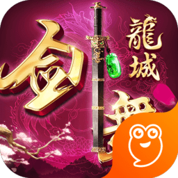 九游剑舞龙城客户端