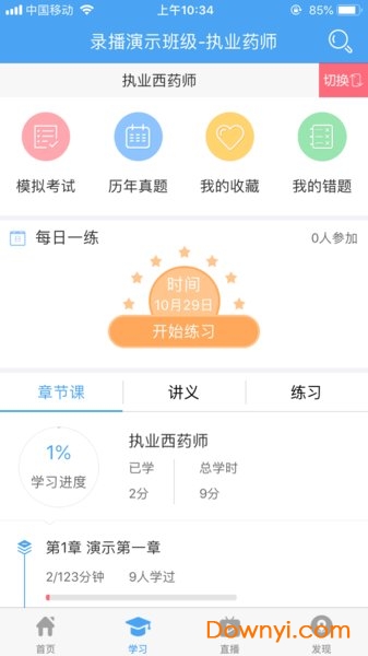 我的网校手机客户端 v4.8.30906 安卓版0