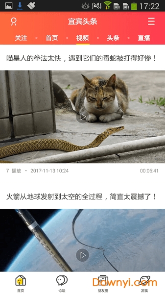 宜宾头条手机版 v4.2.8 安卓版0