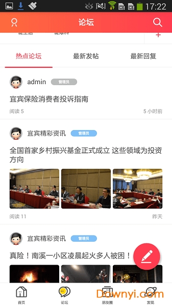 宜宾头条手机版 v4.2.8 安卓版1