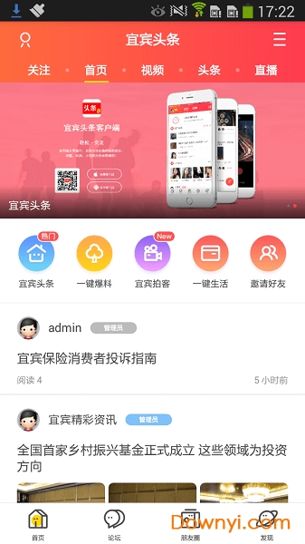 宜宾头条手机版 v4.2.8 安卓版2