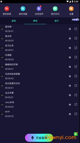 手机直播变声器软件 v1.0.1 安卓版1
