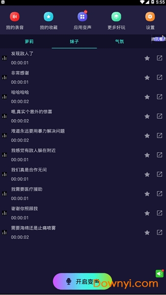 手机直播变声器软件 v1.0.1 安卓版2