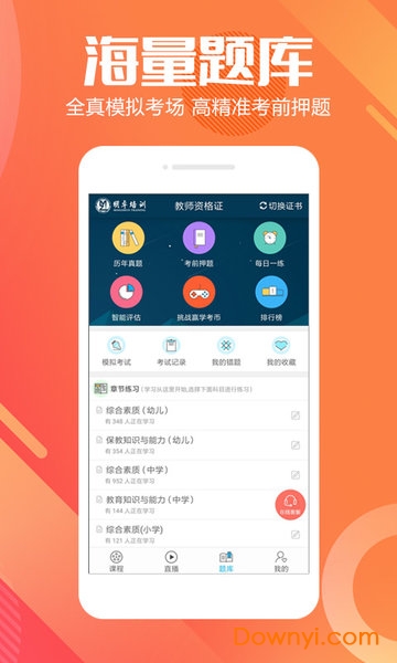 明卓网校客户端 v1.0.0 安卓版1