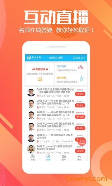 明卓网校客户端