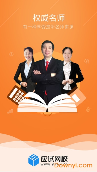 应试网校手机app v1.0.59 安卓版1