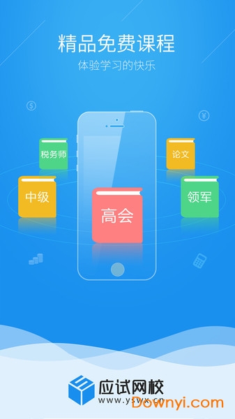 应试网校软件