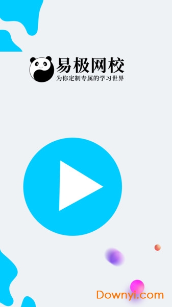 易极网校手机软件 v1.4.5 安卓版1