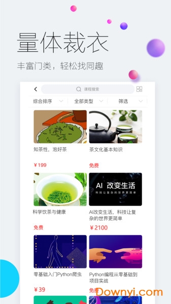 易极网校手机软件 v1.4.5 安卓版2